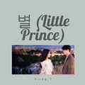 별 (Little Prince)----阿尔罕布拉宫的回忆 OST Part. 1