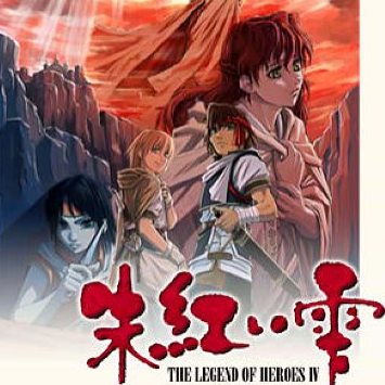 绊 -热き想いを胸に-