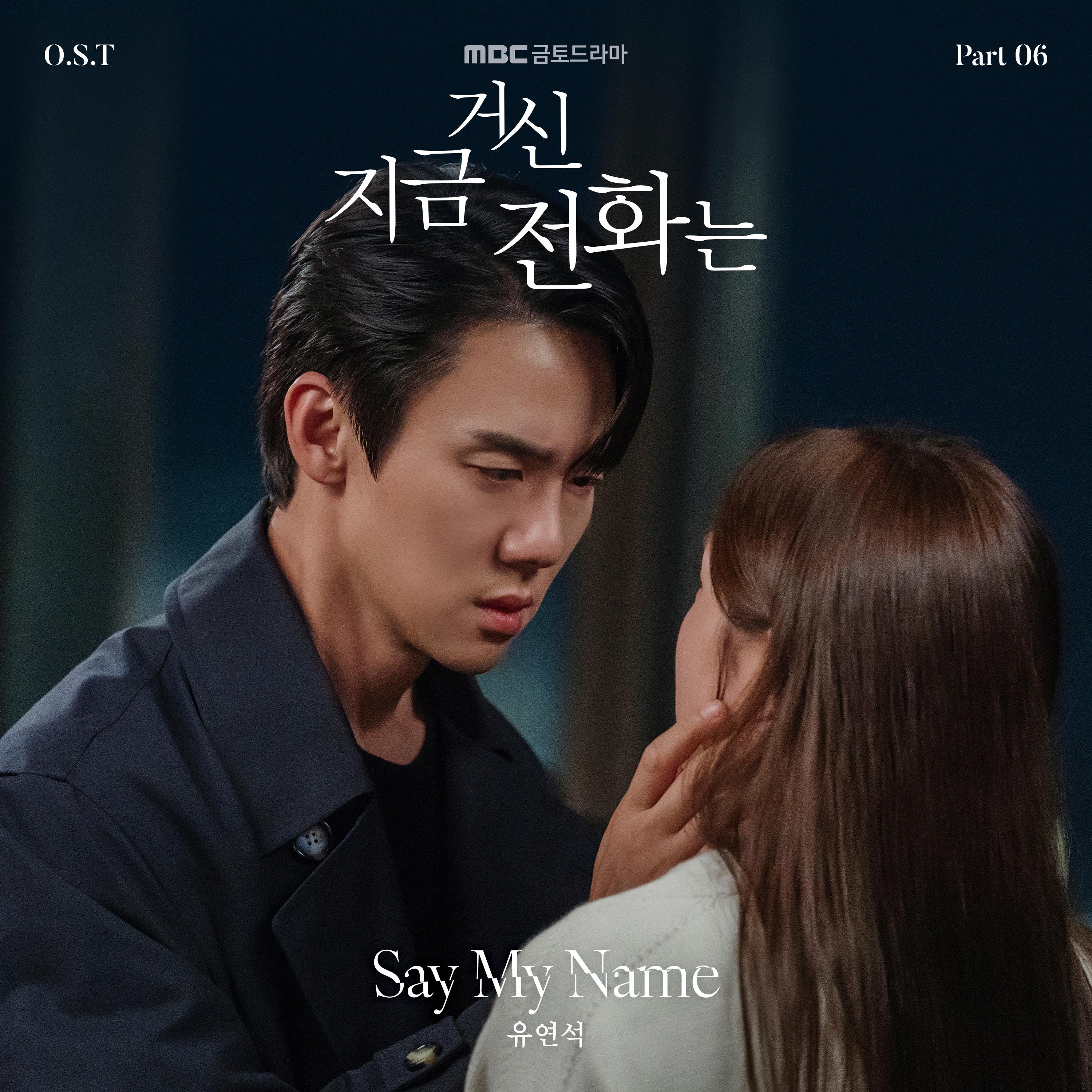 지금 거신 전화는 OST Part 6