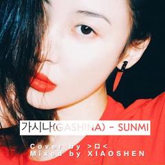 Gashina(走)（Cover SUNMI）