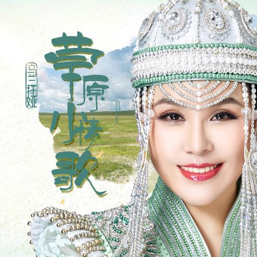 草原小情歌