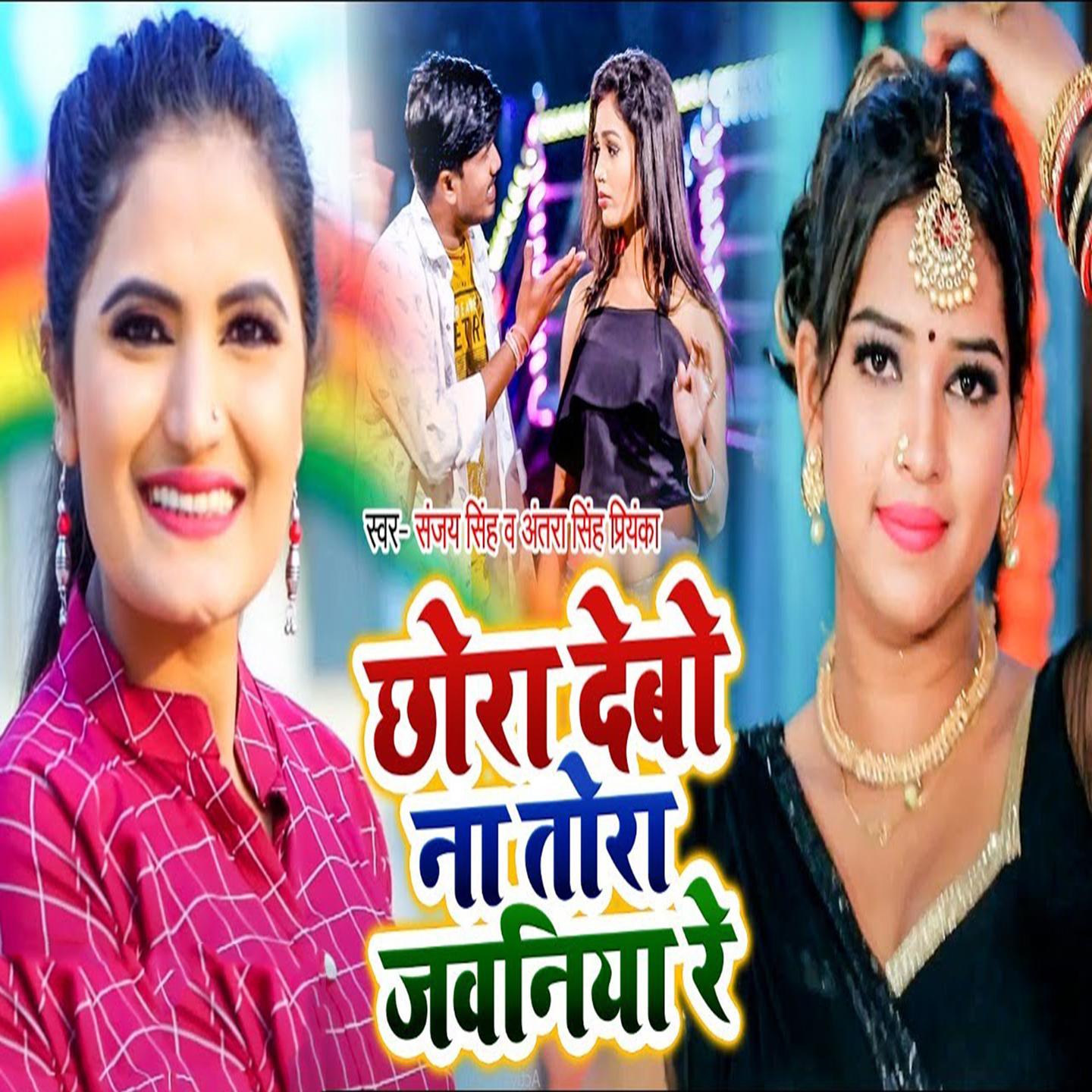 Chhora Debo Na Tora Jawaniya Re