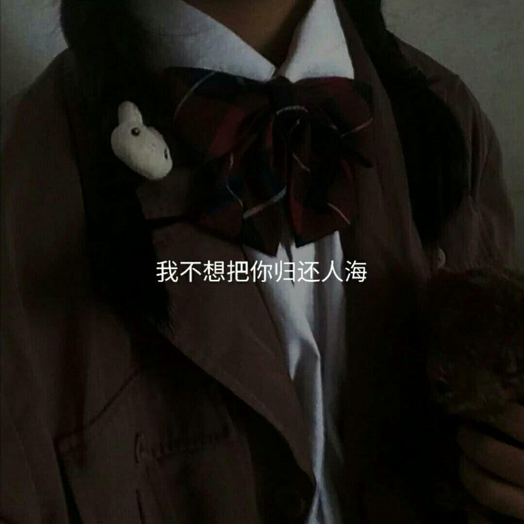 你等等我不行吗.