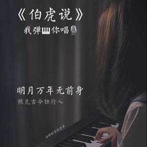陈莉莉-紫罗兰 钢琴伴奏