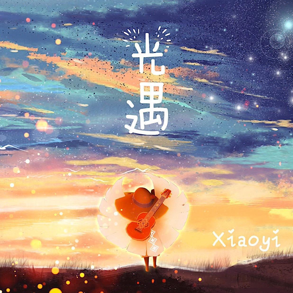 《光·遇》背景音乐 | 在线播放 | 网易云音乐