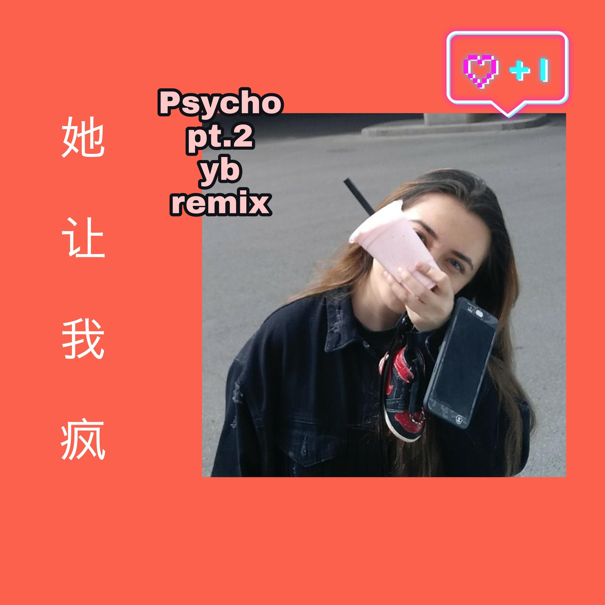 她让我疯#psycho(pt.2)remix