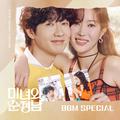 미녀와 순정남 OST BGM SPECIAL