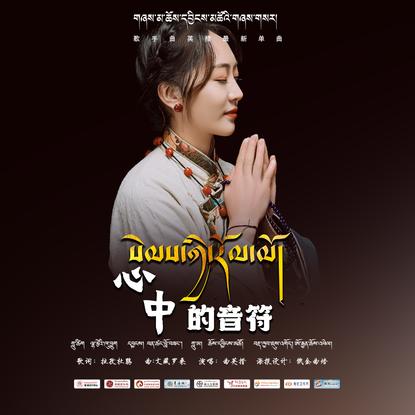 心中的音符
