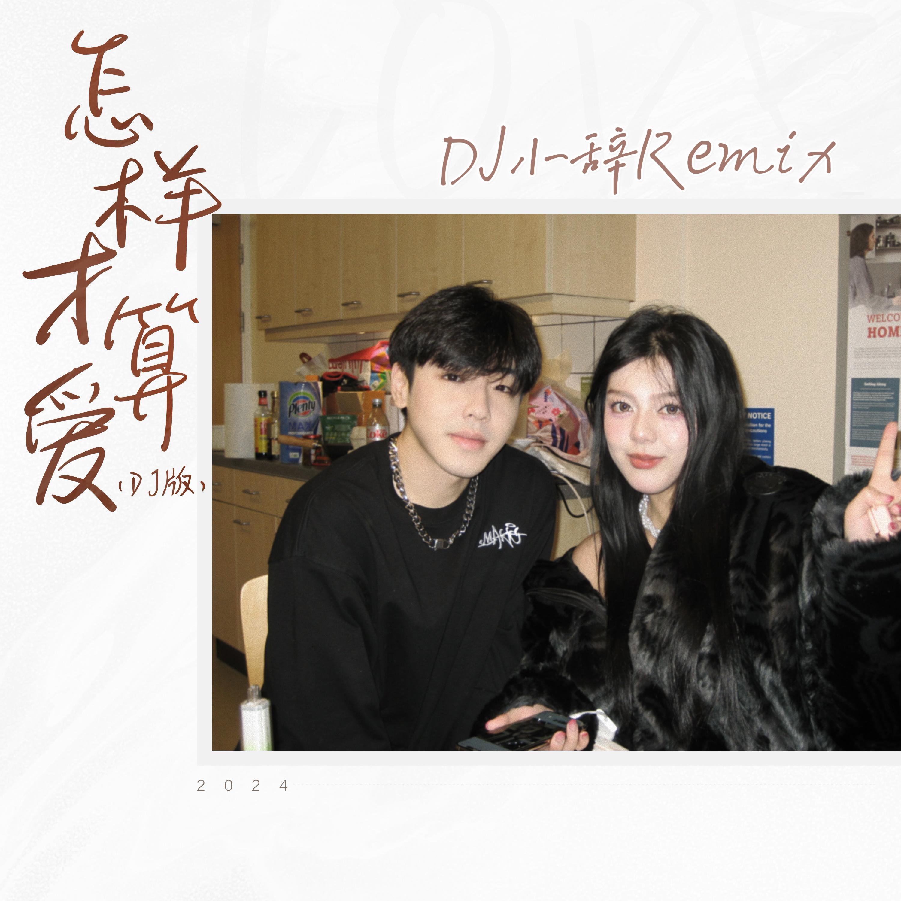 怎样才算爱