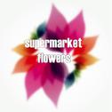 supermarket flowers专辑