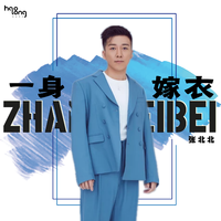 张北北(一场爱情一场戏)原版伴奏
