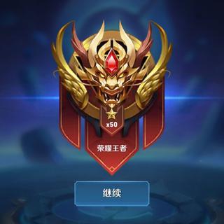 为王者而生的节奏歌单