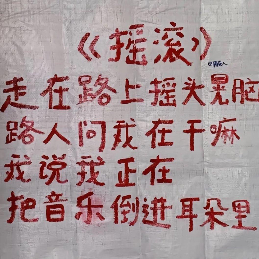 华语摇滚｜迷茫中追寻梦想之光 | 在线播放 | 网易云音乐