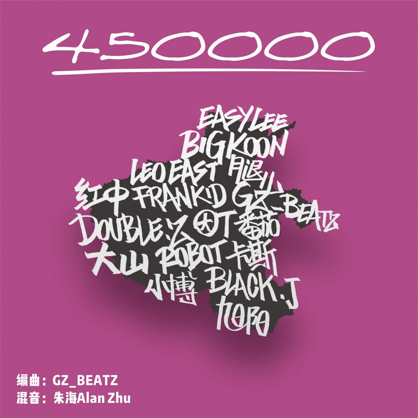 450000 HN Cypher (河南Rapper Cypher 2019)专辑