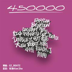 450000 HN Cypher (河南Rapper Cypher 2019)