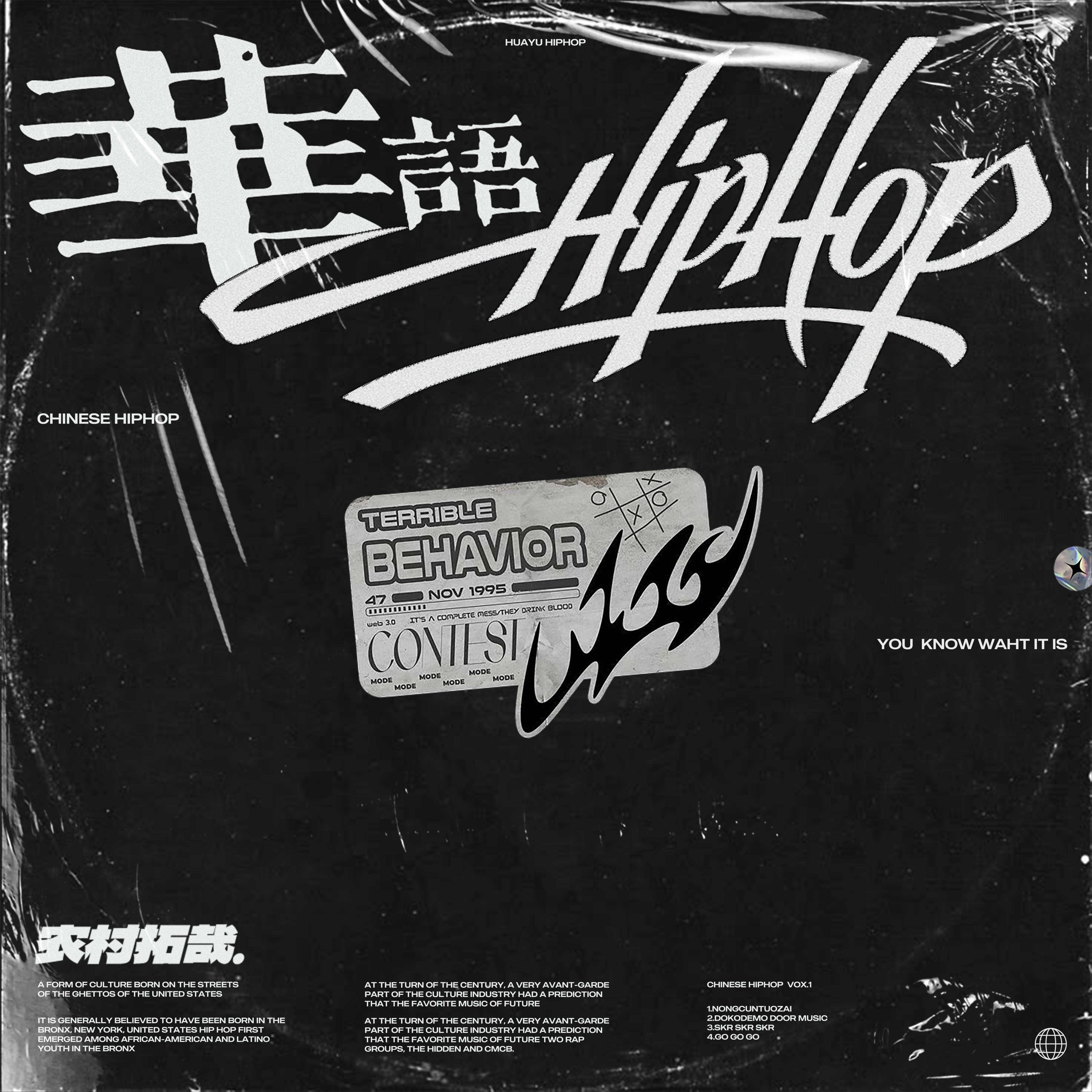 华语HipHop专辑