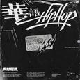 华语HipHop