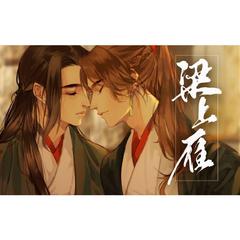 梁上雁（琵琶版）