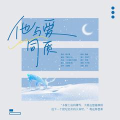 他与爱同质（1230金泰亨生日曲） 伴奏