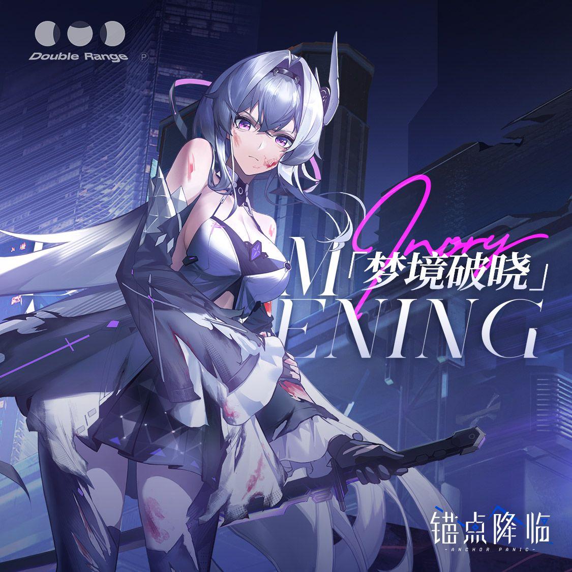 梦境破晓Dream Awakening