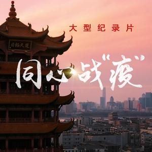 中国爱乐合唱团 - 黄河黄