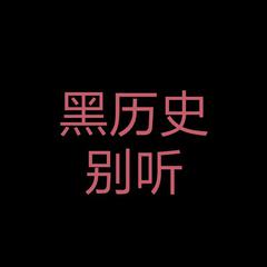 将离(橙光游戏《世末降临》边伯贤番外篇同名曲)（翻自 双笙）