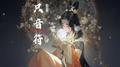 壹只音符专辑