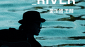 River (吉他曲)专辑