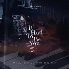 至我的爱——it had to be you