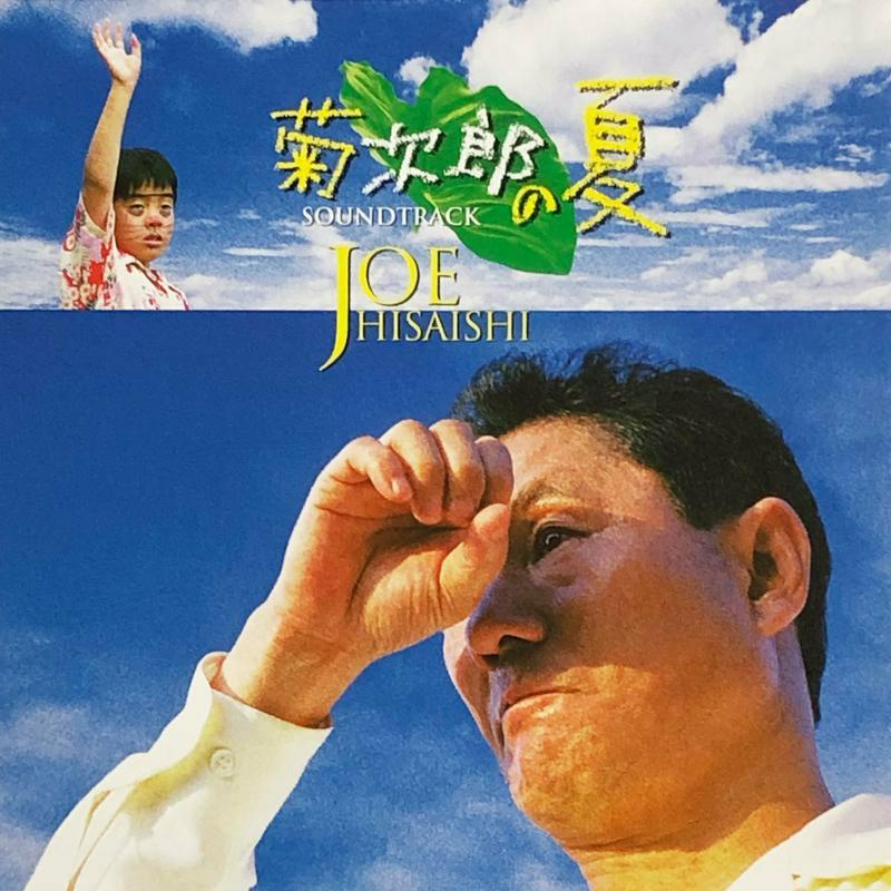 《菊次郎的夏天》纯音乐合辑