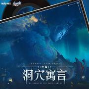 崩坏星穹铁道-洞穴寓言（中篇）Allegory of the Cave (Part 2)