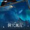 崩坏星穹铁道-洞穴寓言（中篇）Allegory of the Cave (Part 2)专辑