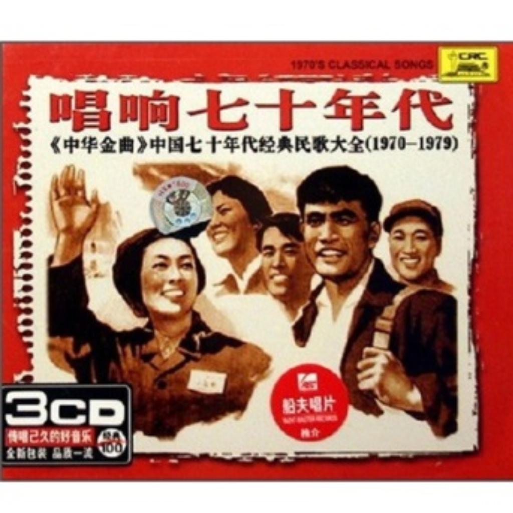 70~80年代华语经典
