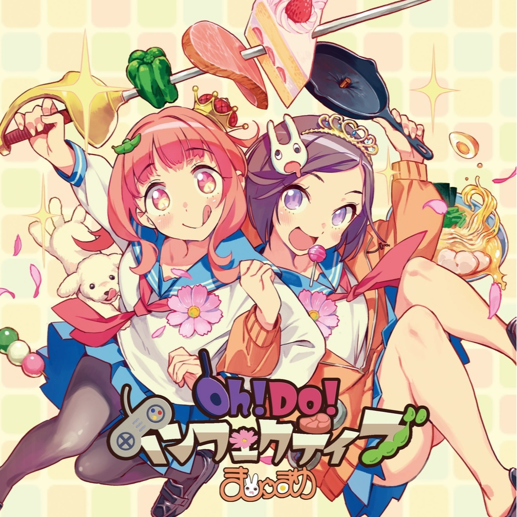 OH！DO！インフェクティブ
