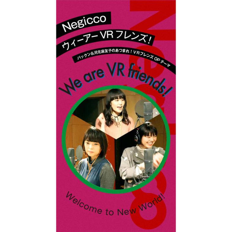 We Are Vr Friends!专辑