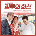 질투의 화신 OST Part 3