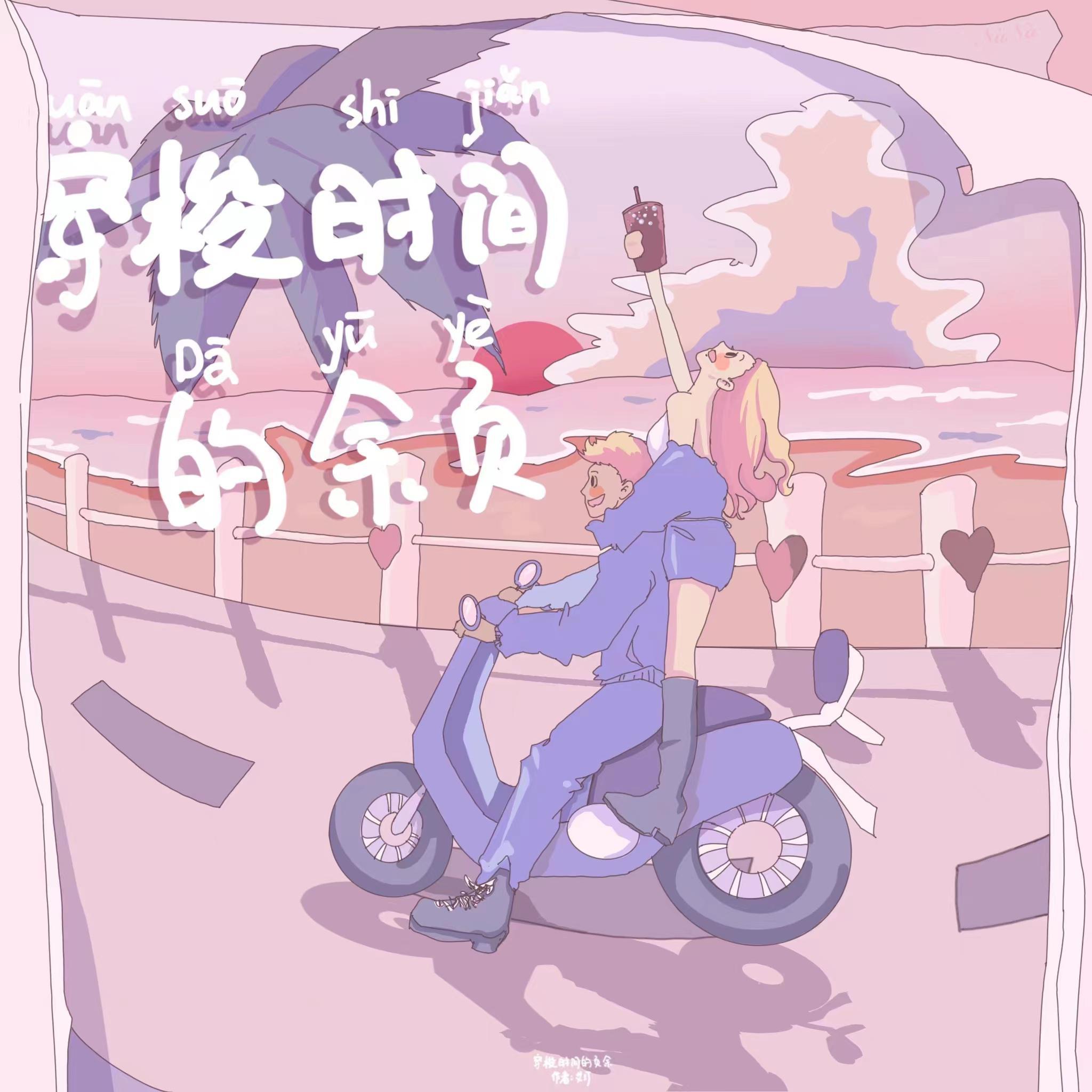 eiteen歌曲封面