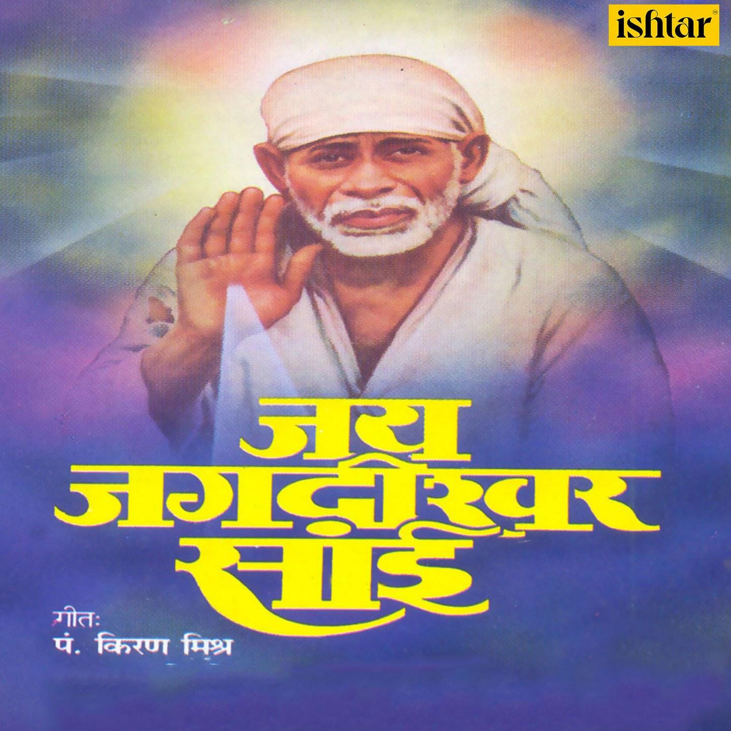 Jai Jagadishwar Sai