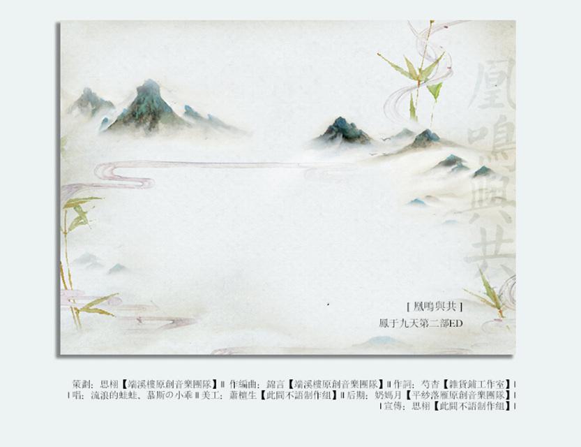 凰鸣与共