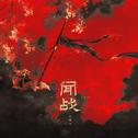 闻战