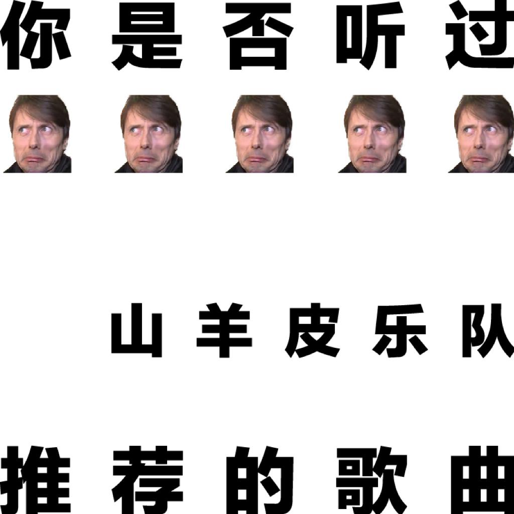你是否听过山羊皮乐队推荐的歌曲 | Suede