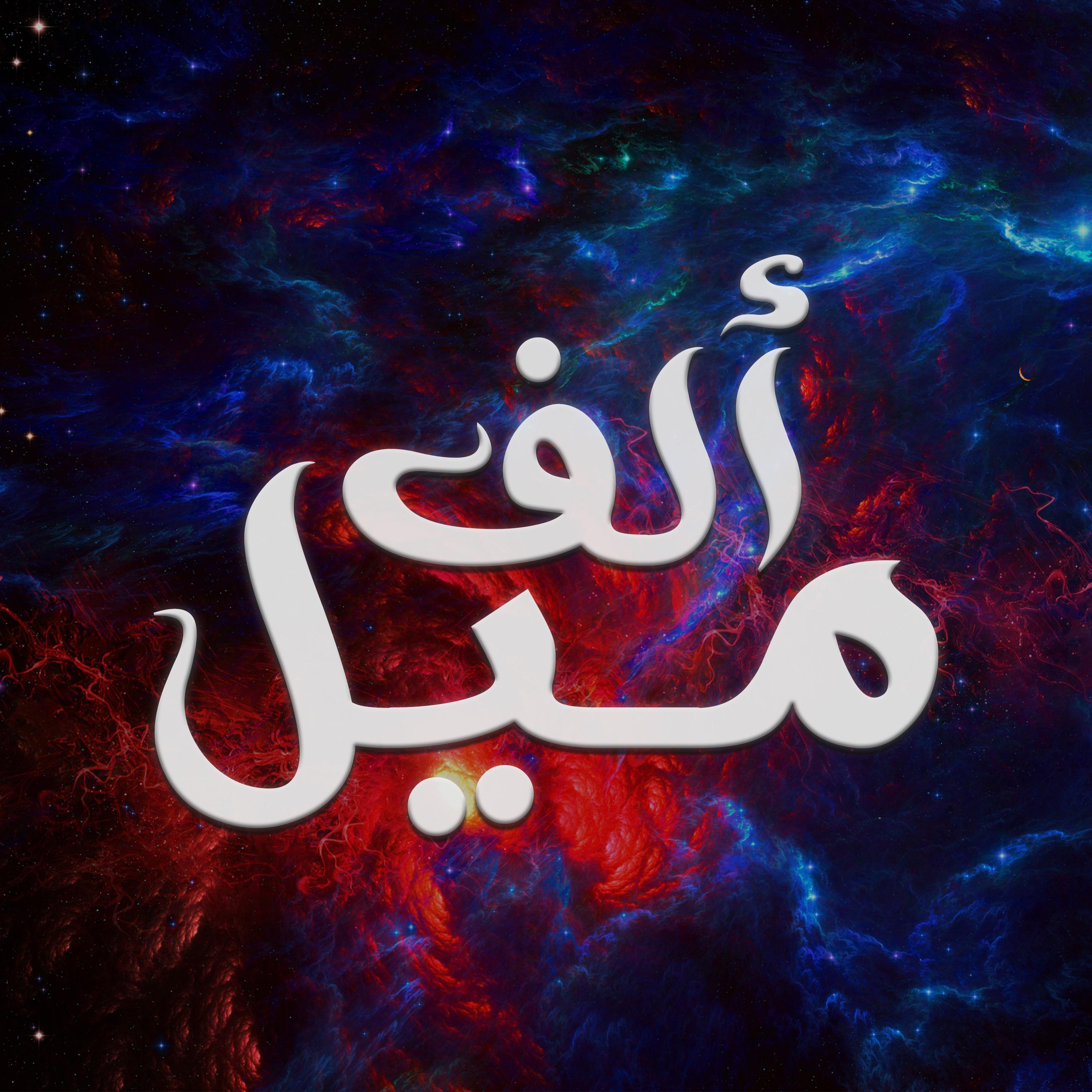 1000 MEEL