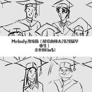 Melody改编版（献给南师大2020届毕业生）（翻自 乃万/李依宸/黄一鸣/李熙凝/末书羽/秦牛正威）