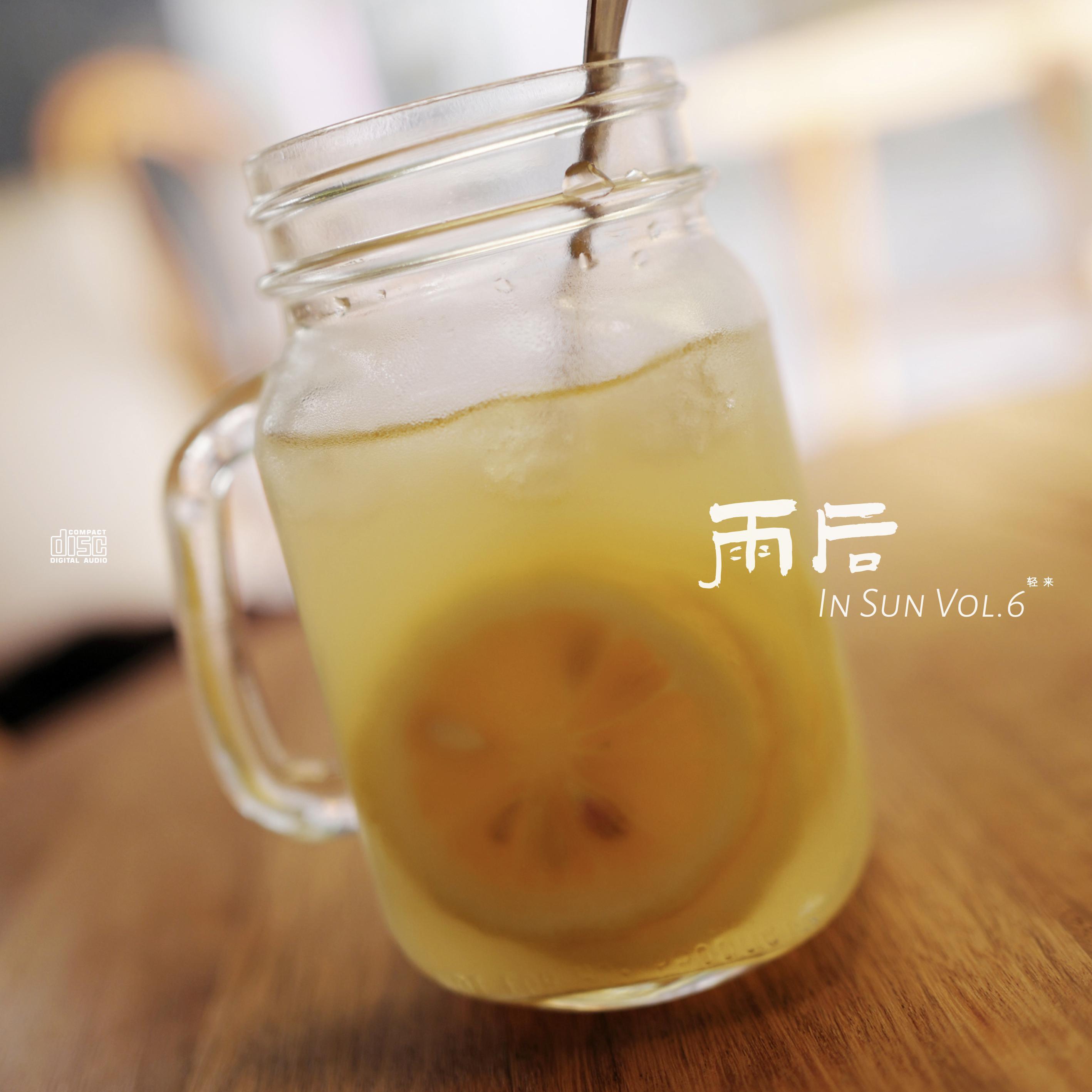 雨后