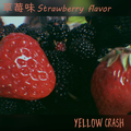 草莓味(Strawberry flavor)