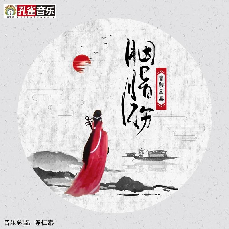 胭脂伤