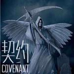 契约（Covenant）专辑