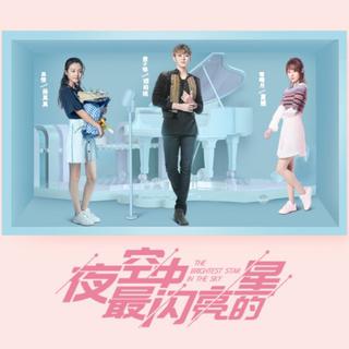 夜空中最闪亮的星电视剧bgm
