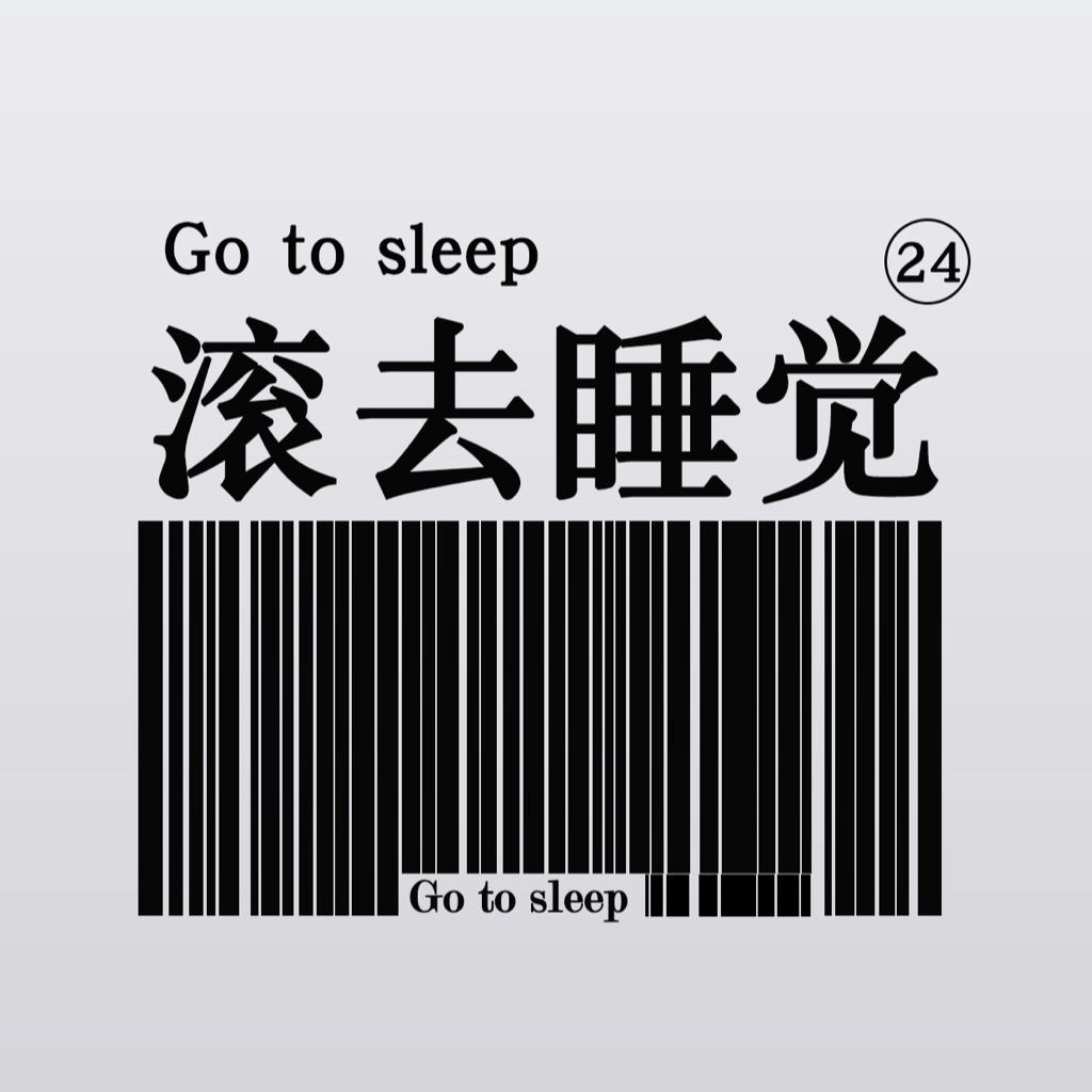 【睡觉】深度睡眠专用歌单 | 在线播放 | 网易云音乐