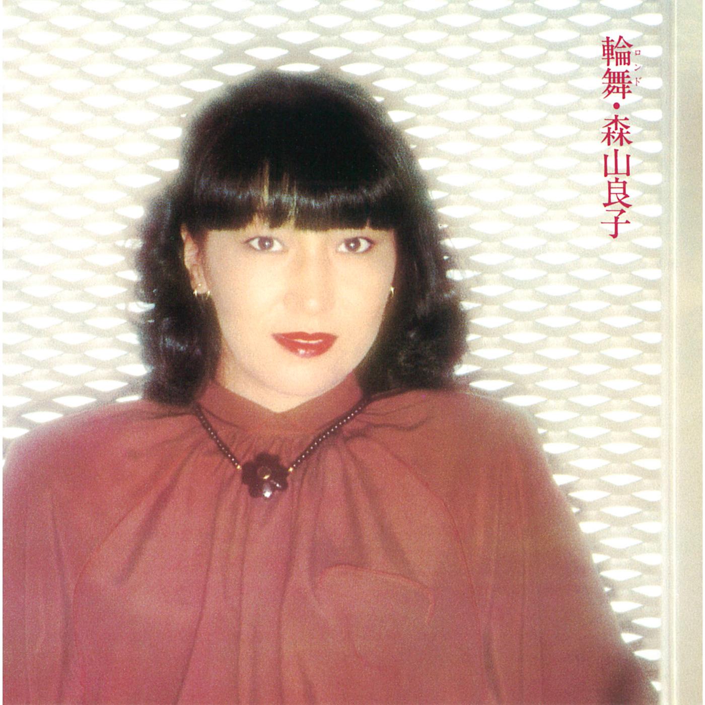 輪舞